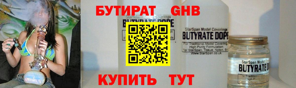 БУТИРАТ жидкий экстази  Вход с VPN  Бутират  Тында 