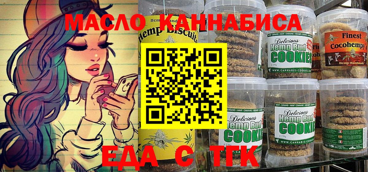 Тында  Печенье с ТГК конопля  Вход с VPN 