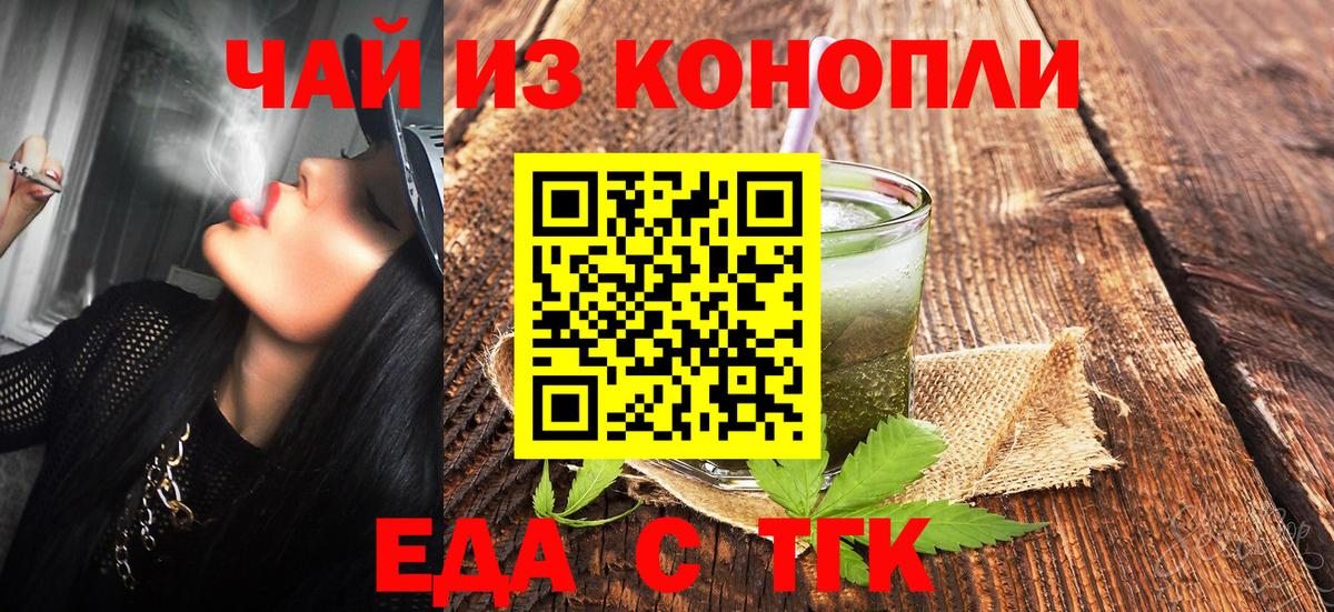 Еда ТГК марихуана Тында