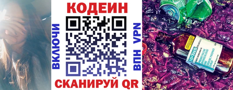 Кодеин Purple Drank  Тында 