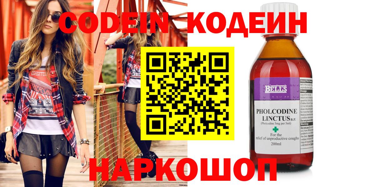Codein напиток Lean (лин) Тында