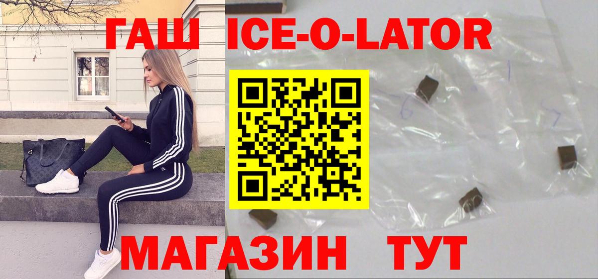 ГАШ Ice-O-Lator  Вход с VPN  Тында  ГАШ гарик 