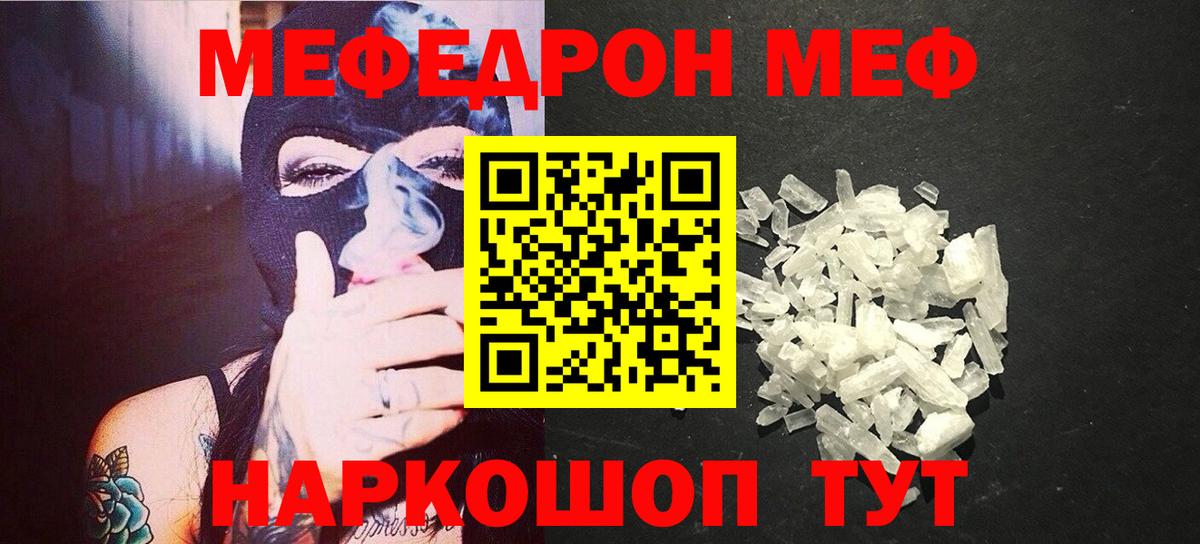 Меф мяу мяу мука Тында